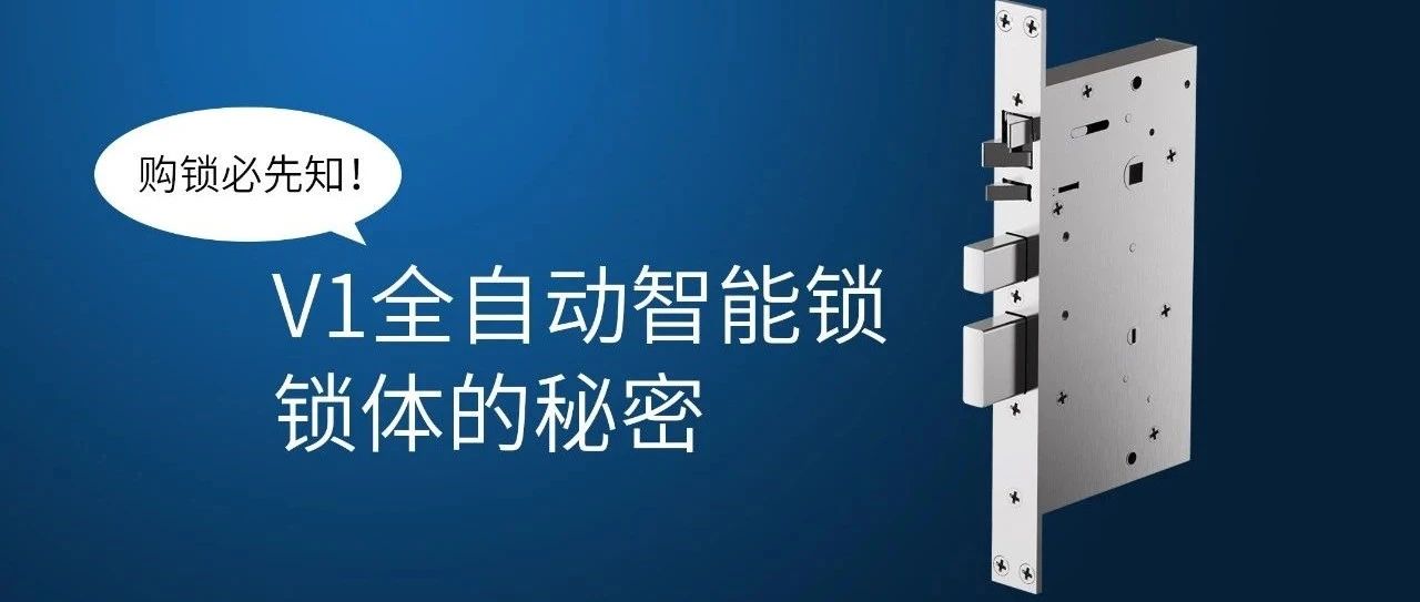 為什么全自動智能鎖的鎖體也很重要？關鍵在這??！
